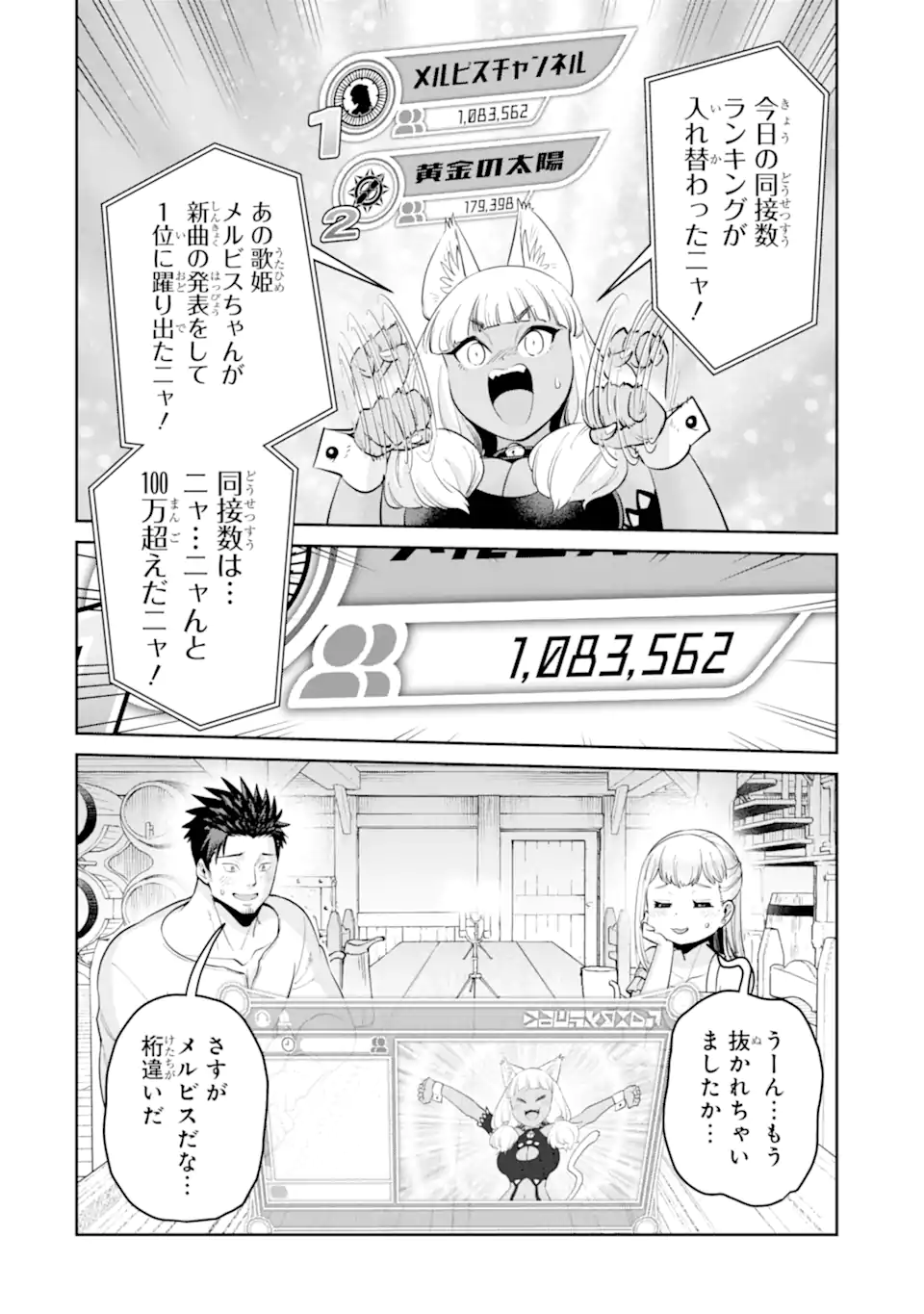 Saikyo Ha Inaka Noka No Ossandeshita Saiko Rank No Dragon Wo Kujo Shita Kekka, Jitsuryoku Ga Sekai Ni Baremashita - Chapter 7.3 - Page 5